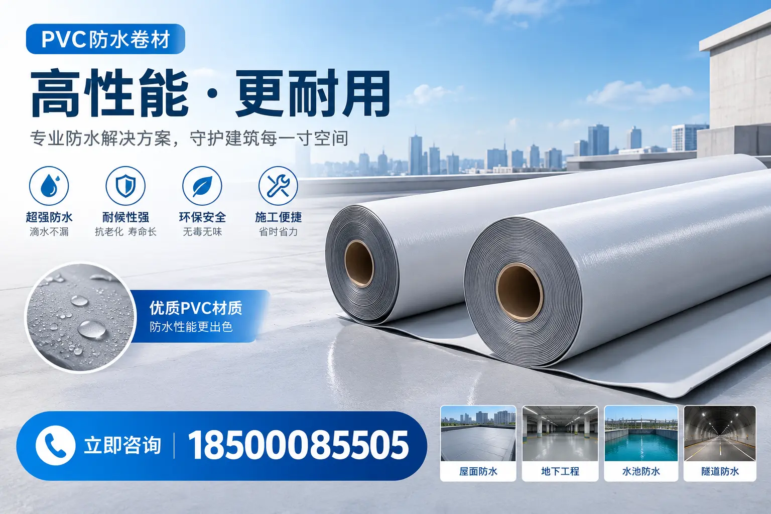 PVC防水卷材选型对比:如何做出明智选择?龙岩指南